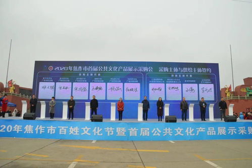 特供丨1300萬文化服務(wù)送給你 焦作市百姓文化節(jié)暨首屆公共文化產(chǎn)品展示采購(gòu)會(huì)圓滿舉辦 會(huì)務(wù)及展覽展示服務(wù)